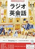 NHK ラジオ ラジオ英会話 2013年 11月号 [雑誌]