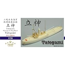 1/700 日本海軍 曳船兼救難船 立神 Amazon | 1/700 第二次世界大戦 日本海軍 曳船兼救難船 立神