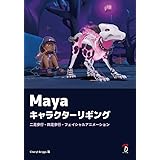 Maya キャラクターリギング - 二足歩行・四足歩行・フェイシャルアニメーション