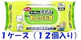 【1ケース】流せるおしりふき大人用 70枚×12個