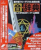 音・辞典 Vol.5 RPG & ホラー/ゲーム効果音