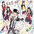 SKE48「オキドキ(Type-B)」