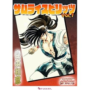 サムライスピリッツ 1の表紙