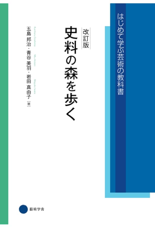 Amazon.co.jp: 京都の歴史 (はじめて学ぶ芸術の教科書) : 五島邦治: 本
