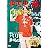 スマートさんぽ in バリ島  伊万里有 編（DVD）