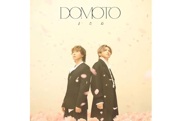 またね (初回生産限定盤B) (CD+Blu-ray) -DOMOTO