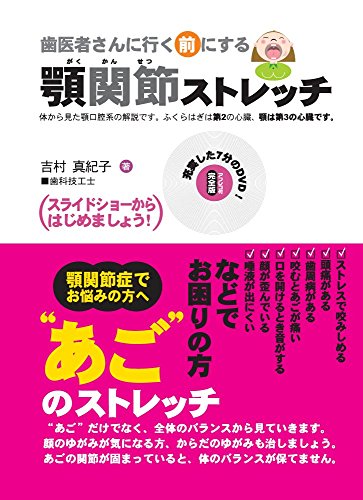 歯医者さんに行く前にする顎関節ストレッチ
