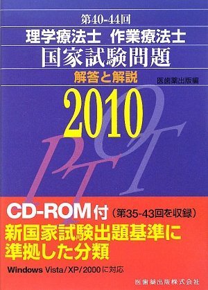 Download 理学療法士・作業療法士 国家試験問題 解答と解説〈2010〉第40‐44回 Full BOoks Free Online