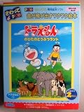 さわってピコ専用絵本ソフト ドラえもん のびたのどうぶつランド