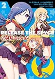 RELEASE THE SPYCE な