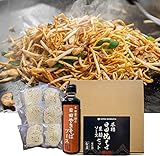 天皇献上の栄誉を賜る 日田醤油 本格 日田焼きそば セット/焼き肉 野菜炒め 焼きそば ご当地 ご当地グルメ B級グルメ 太麺
