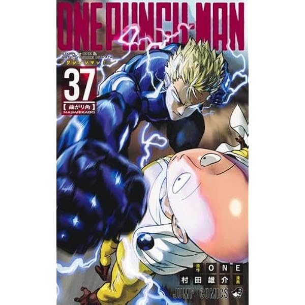 ワンパンマン コミック 1-33巻セット (集英社) | 村田雄介 |本 | 通販