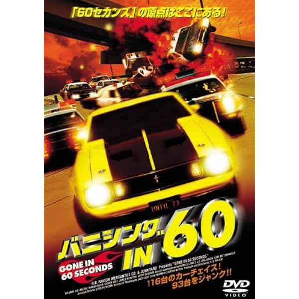 Amazon.co.jp: バニシング IN 60 [DVD] : H・B・ハリッキー, マリオン