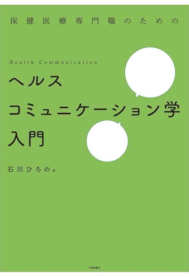 社会と健康: 健康格差解消に向けた統合科学的アプローチ | 川上 憲人