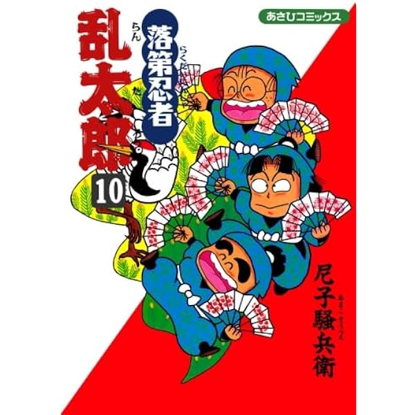 忍たま乱太郎 落第忍者乱太郎 尼子騒兵衛 尼子事務所 非売品 風呂敷2枚セット 落第忍者乱太郎 22 | 尼子騒兵衛 |本 | 通販 | Amazon