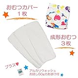 (ミルキーウェイ)milkyway 布おむつ お試しセット アルカリウォッシュ50ｇ付 成形 3枚 カバー カラフルハート