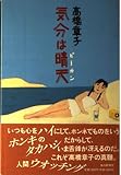 気分は晴天