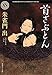 首ざぶとん