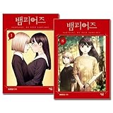 [韓国語版] ヴァンピアーズ 1~8 セット / アキリ [5＆7巻初回限定特典付き]