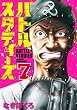 バトルスタディーズ（７） (モーニングコミックス)