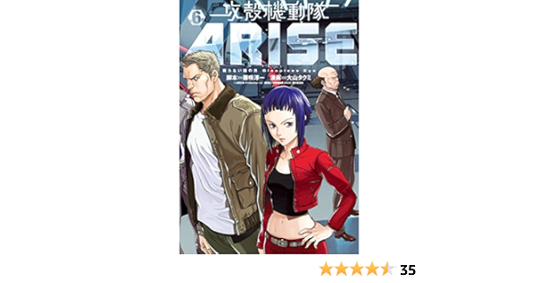 攻殻機動隊ａｒｉｓｅ 眠らない眼の男 ｓｌｅｅｐｌｅｓｓ ｅｙｅ ６ ヤングマガジンコミックス 藤咲淳一 大山タクミ 青年マンガ Kindleストア Amazon
