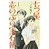 七つ屋志のぶの宝石匣（1）