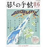暮しの手帖 4世紀86号