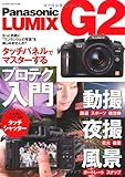 Panasonic LUMIX G2 もっと気軽に“ワンランク上の写真”を楽しみませんか? (ビッグマンスペシャル)