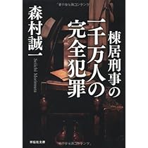 Amazon.co.jp: 砂の碑銘 (集英社文庫) : 森村 誠一: 本