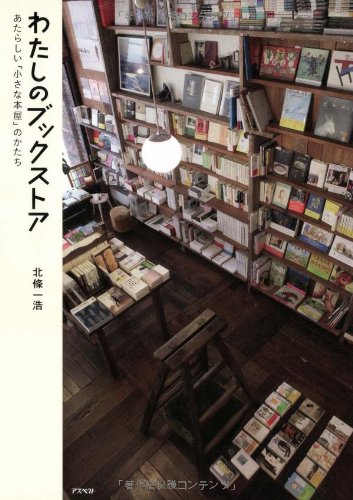 わたしのブックストア