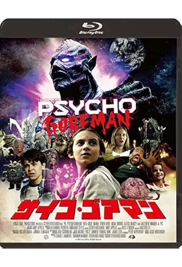 サイコ ゴアマン Blu Ray 映画 Amazon