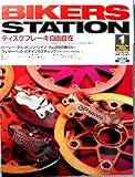Bikers Station (バイカーズステーション) 1999年01月号