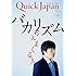 Quick Japan vol.121