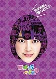 堀未央奈の『推しどこ?』 [DVD]