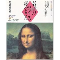 朝日美術鑑賞講座 名画の見どころ読みどころ 全10巻セット 朝朝日新聞社 朝日美術鑑賞講座 1: 名画の見どころ読みどころ | 朝日新聞社 |本