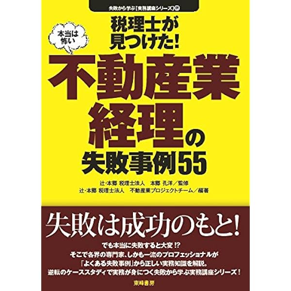 Amazon.co.jp: 業種別アカウンティング・シリーズ／7不動産業の会計