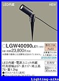 パナソニック エクステリア・アウトドア LGW40090LE1