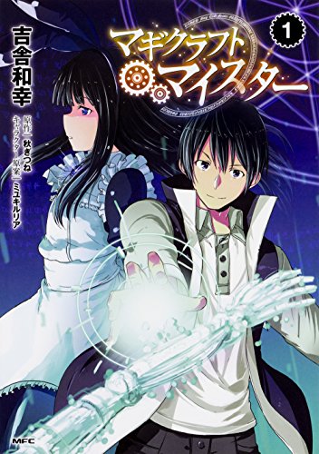 マギクラフト・マイスター 1 (MFC)