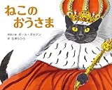 ねこのおうさま