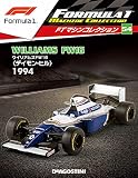F1マシンコレクション 54号 (ウィリアムズ FW16 デイモン・ヒル 1994) [分冊百科] (モデル付)