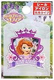 パイオニア ディズニー ワッペン ちいさなプリンセスソフィア シール・アイロン両用タイプ MY4001-MY406