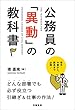 公務員の「異動」の教科書