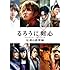 るろうに剣心 伝説の最期編(通常版 / DVD)