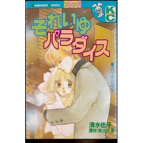 『それいゆパラダイス』