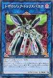 遊戯王 LGB1-JP048 トポロジック・トゥリスバエナ (日本語版 ノーマルパラレル) LEGENDARY GOLD BOX