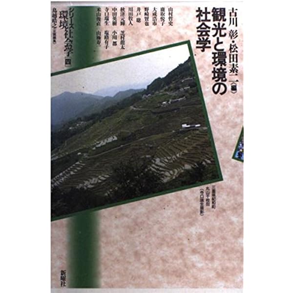 社会学で読み解く文化遺産ー新しい研究の視点とフィールド | 木村至聖