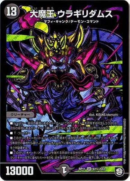 Amazon 大魔王 ウラギリダムス 秘 デュエルマスターズ 零誕 魔神おこせジョルネード Dmrp11 S07 トレカ 通販