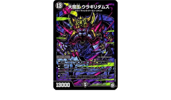 Amazon 大魔王 ウラギリダムス 秘 デュエルマスターズ 零誕 魔神おこせジョルネード Dmrp11 S07 トレカ 通販