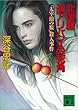 北津軽　逆アリバイの死角　「太宰治の旅」殺人事件 壮＆美緒 (講談社文庫)