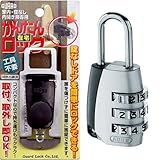 かんたん在宅ロック 番号式南京錠 セット